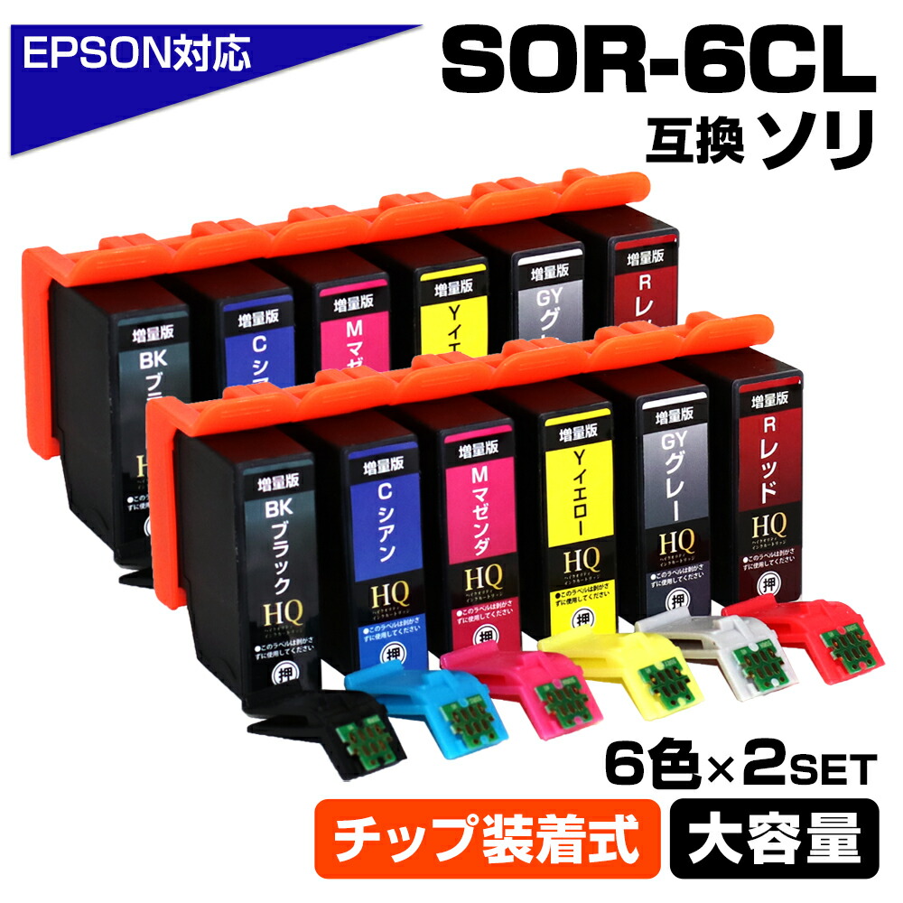 楽天市場】エプソン プリンターインク SOR ソリ 6色セット ×2セット