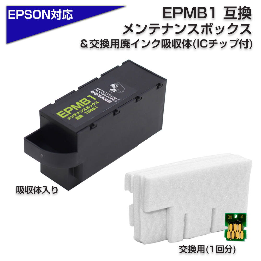 大割引 EWMB1 エプソン エコタンク用 メンテナンスボックス 互換 2個セット EW-M770T EW-M770TW EW-M970A3T 