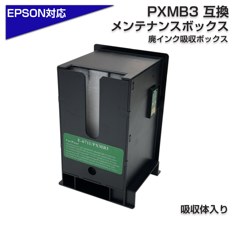 楽天市場】PXMB5 互換メンテナンスボックス エプソンプリンター対応 PX 