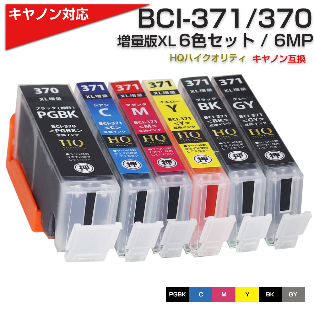 楽天市場】＼ﾜﾝﾀﾞﾌﾙDAYﾎﾟｲﾝﾄ5倍／ BCI-371XL + 370XL / 5MP 互換インク