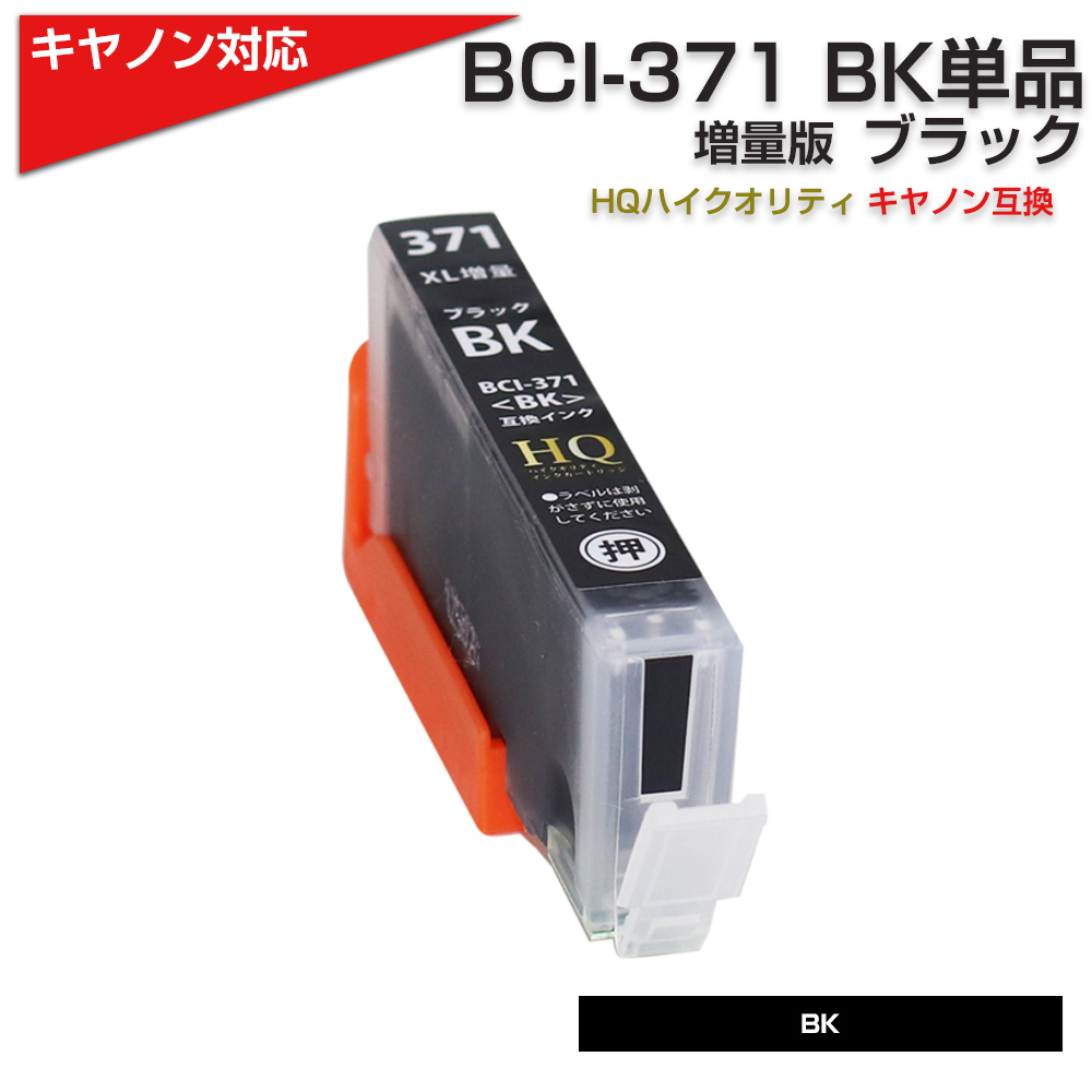 楽天市場】純正品6個分相当 インク 詰め替え BCI-370 BCI-371