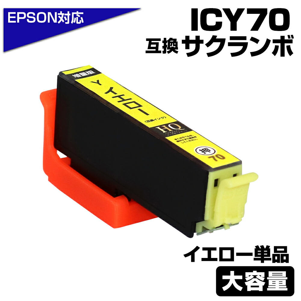エプソン用 互換カートリッジ シアン 単品 日本製 ICC50 シアン×6個パック 互換インクカートリッジ [エプソン