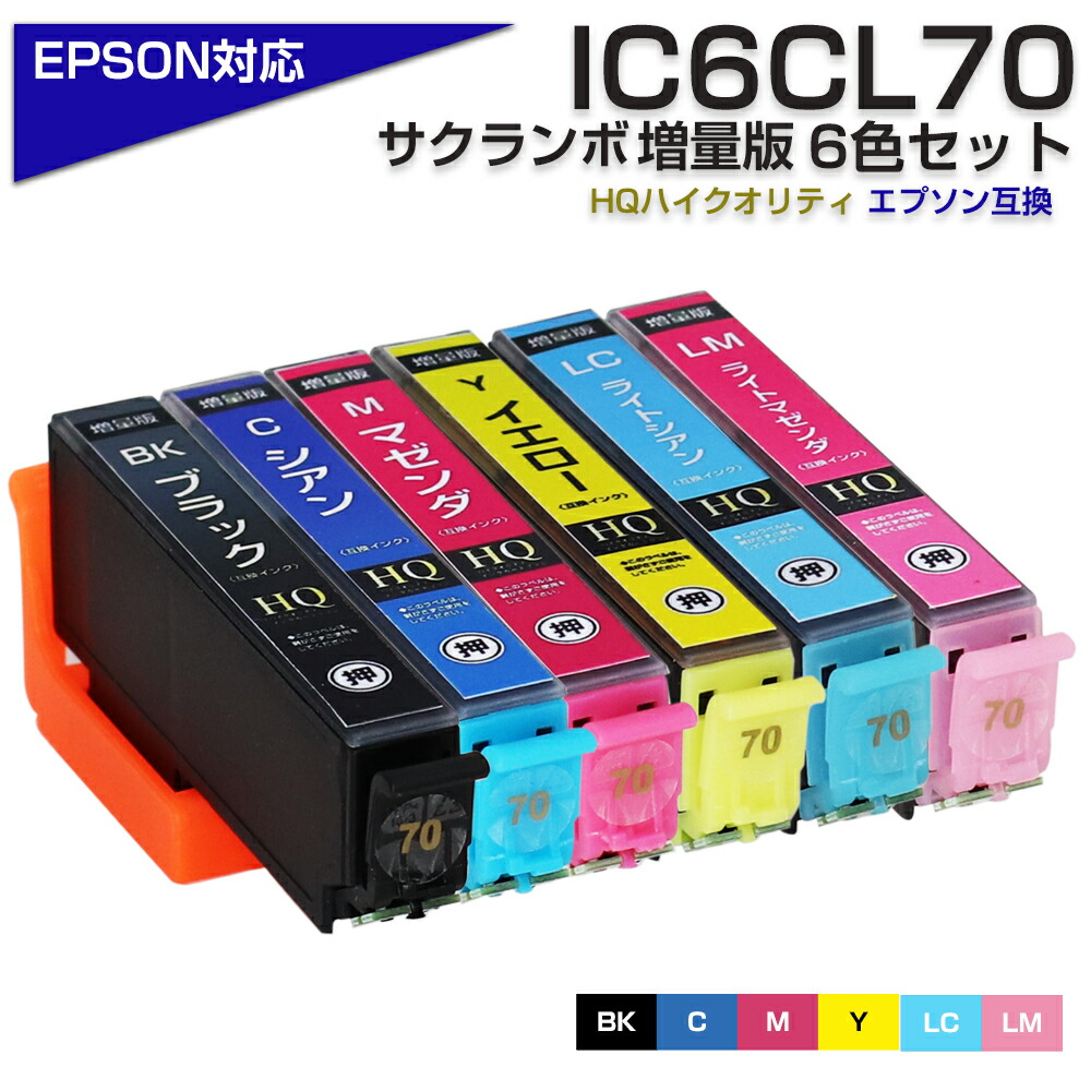 楽天市場】＼ｸｰﾎﾟﾝ最大5%off／ IC6CL70L 6色パック IC70 互換インク