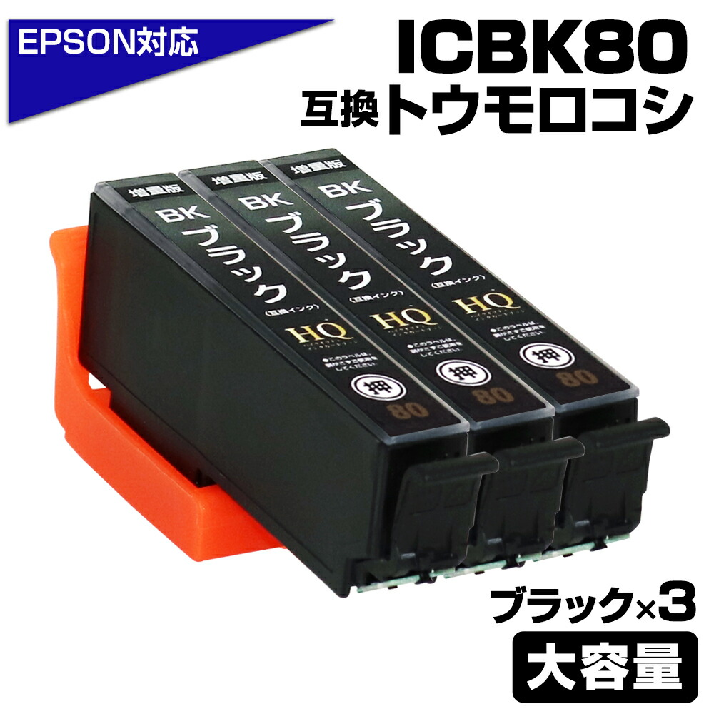 楽天市場】IC6CL80L 互換インクカートリッジ 6色パック IC80 大 楽天市場】IC6CL80L 互換インクカートリッジ 6色パック IC80 大