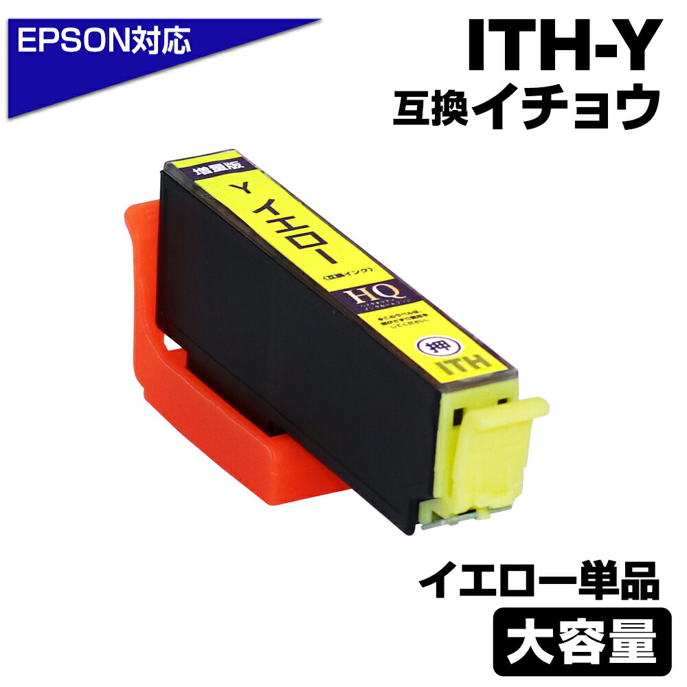 楽天市場】ITH-6CL 6色パック イチョウ 互換インクカートリッジ 楽天市場】ITH-6CL 6色パック イチョウ 互換インクカートリッジ