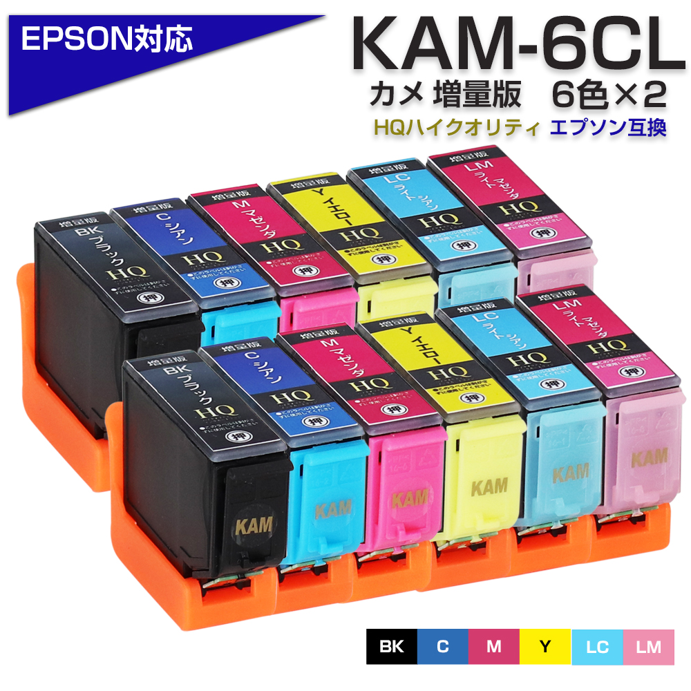楽天市場】KAM-6CL -L 6色パック カメ互換 インクカートリッジ 増量