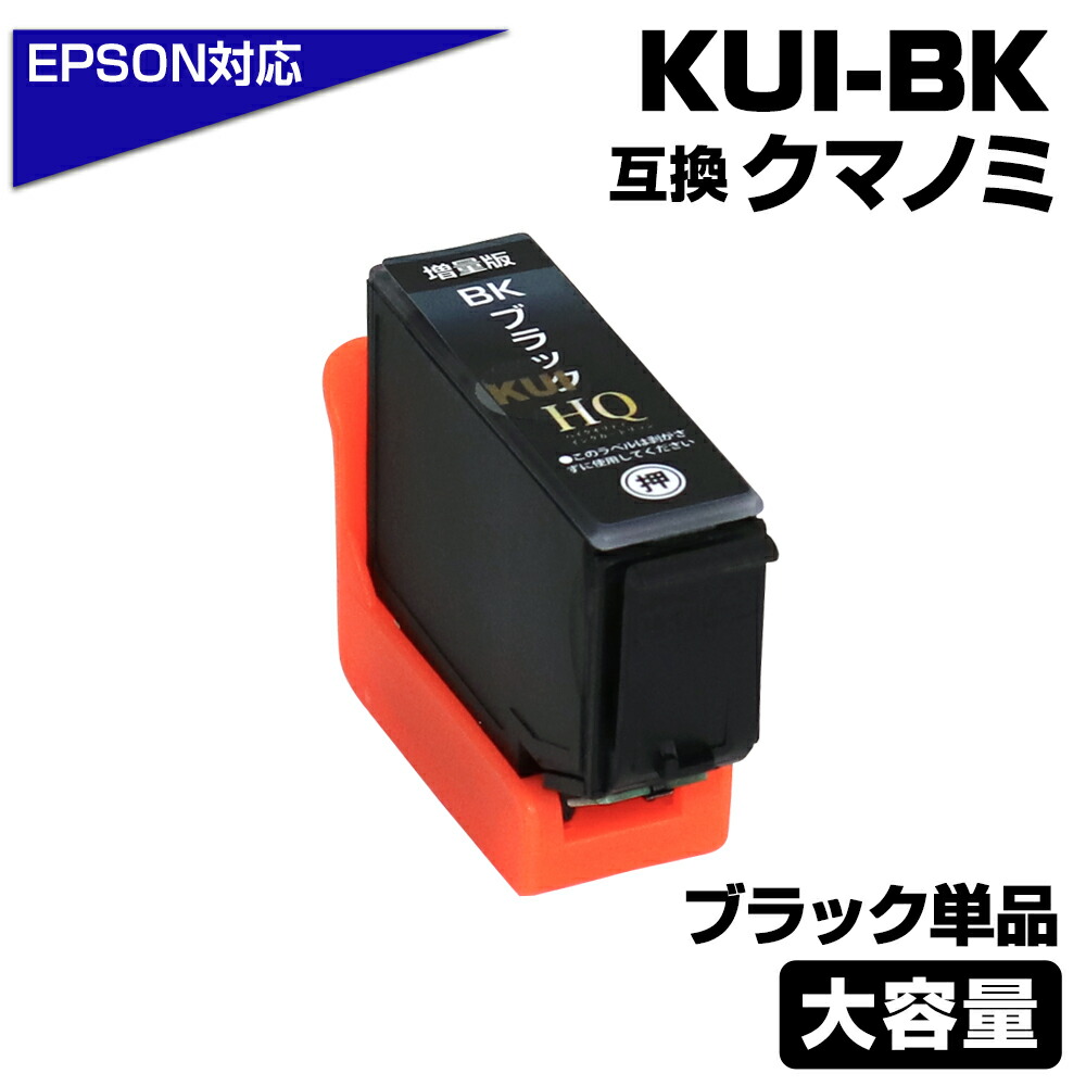 楽天市場】KUI-BK-L クマノミ ブラック 6個パック〔EPSON 楽天市場】KUI-BK-L クマノミ ブラック 6個パック〔EPSON