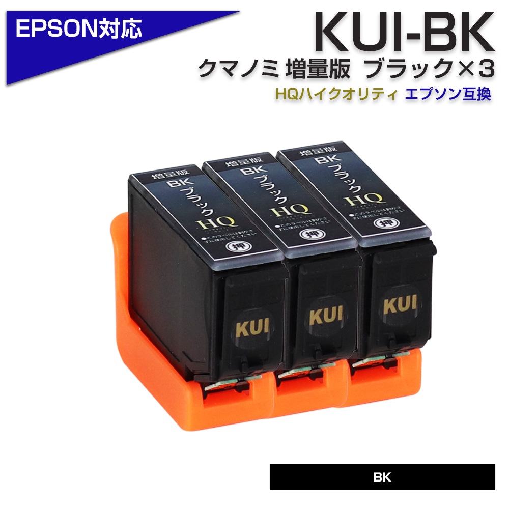 楽天市場】KUI-BK-L クマノミ ブラック 6個パック〔EPSON/エプソン