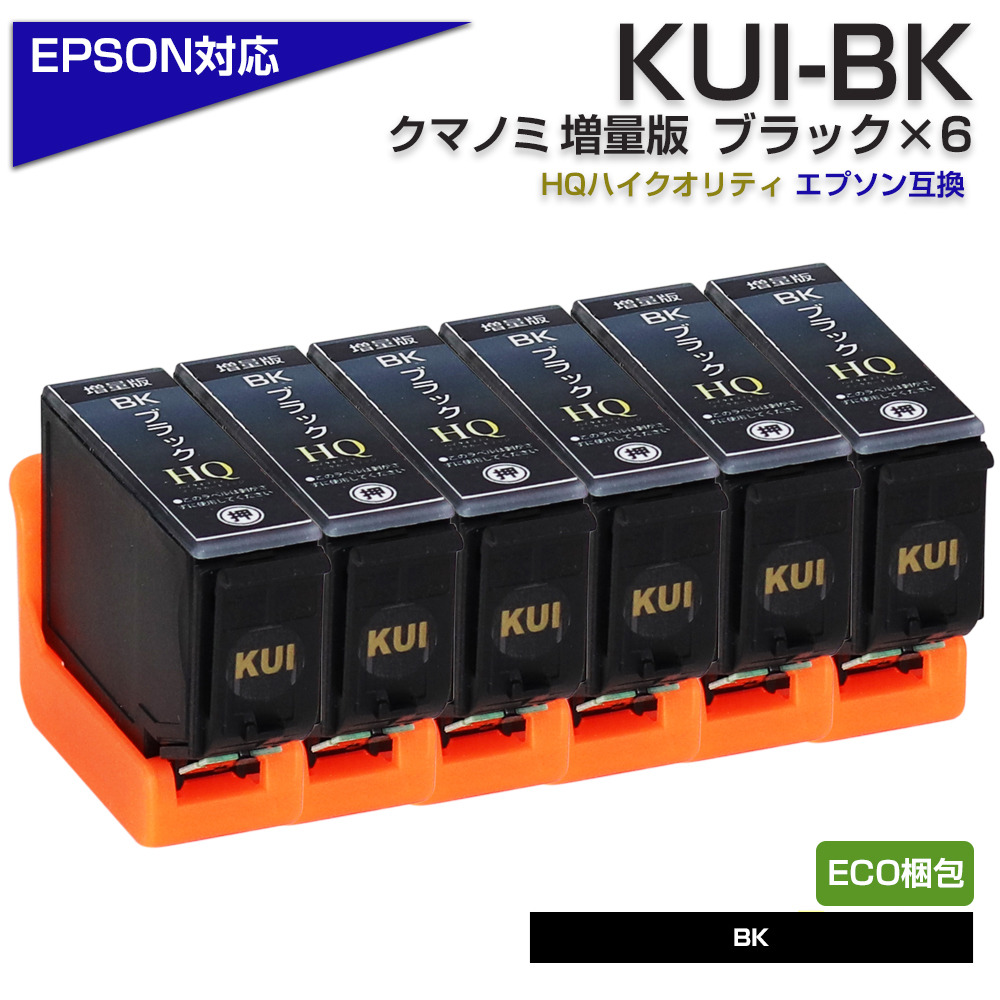 楽天市場】KUI-BK-L クマノミ ブラック 6個パック〔EPSON/エプソン