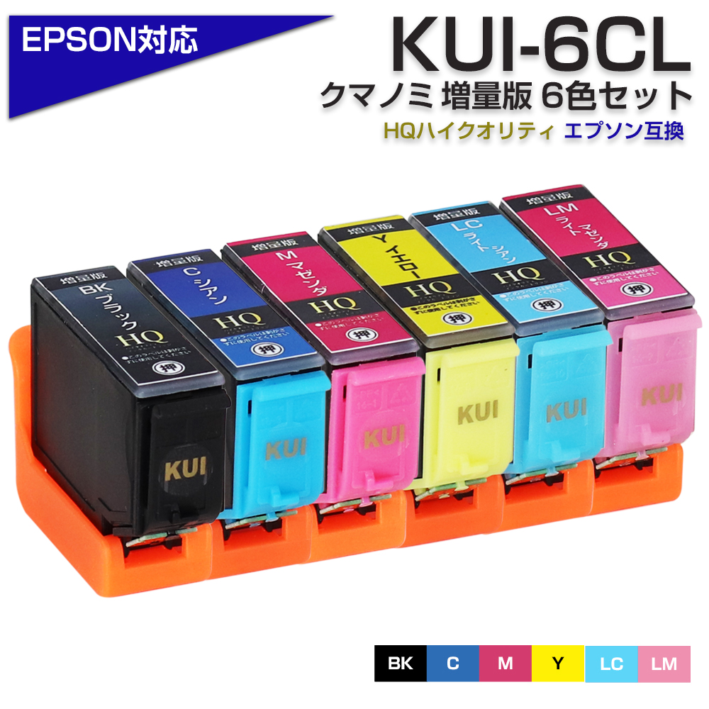 楽天市場】KUI-6CL-L+1BKブラック クマノミ6色セット 互換インク