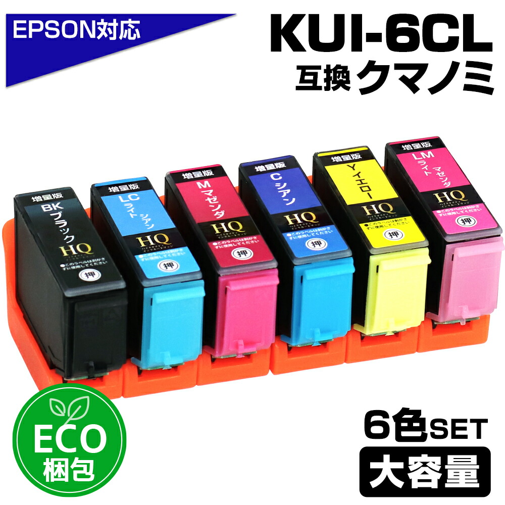 楽天市場】KUI-6CL-L 互換インクカートリッジ 増量版 6色パック EPSON  