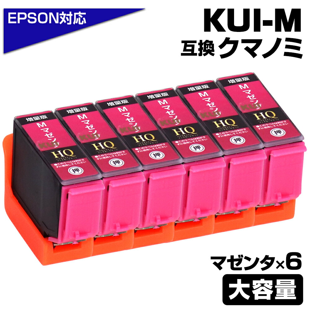 楽天市場】KUI-BK-L クマノミ ブラック 6個パック〔EPSON 楽天市場】KUI-BK-L クマノミ ブラック 6個パック〔EPSON