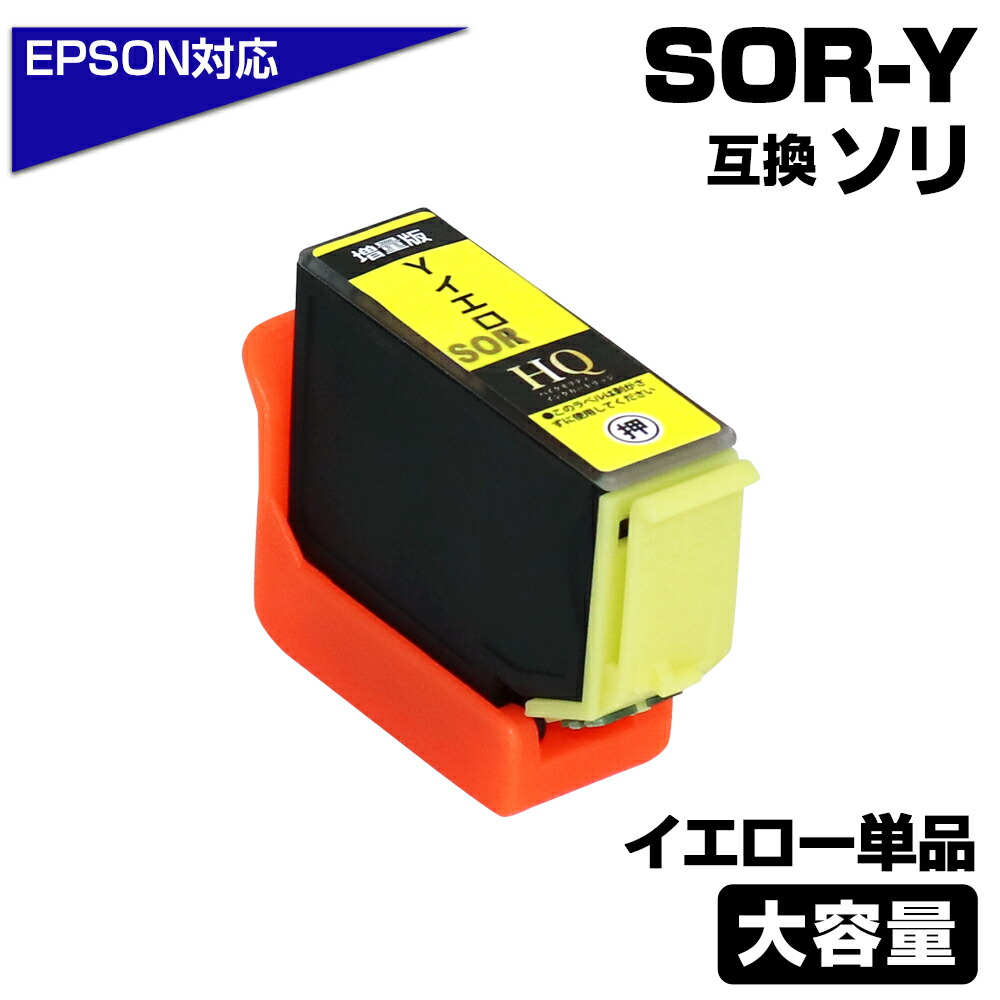 楽天市場】SOR-C 互換インクカートリッジ シアン 単品 エプソン