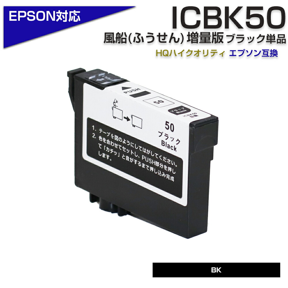 楽天市場】ICY50 イエロー IC50 ふうせん 互換インク 楽天市場】ICY50 イエロー IC50 ふうせん 互換インク