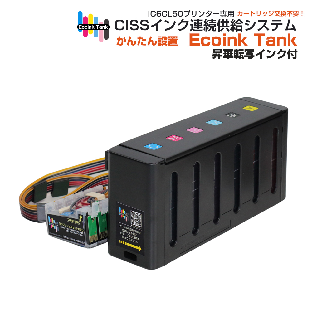 楽天市場】CISSインク連続供給システム[ EPSON社 IC6CL50インク型番