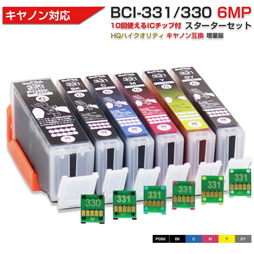 楽天市場】BCI-331 XL + BCI-330 XL /6MP 互換インクカートリッジ6色