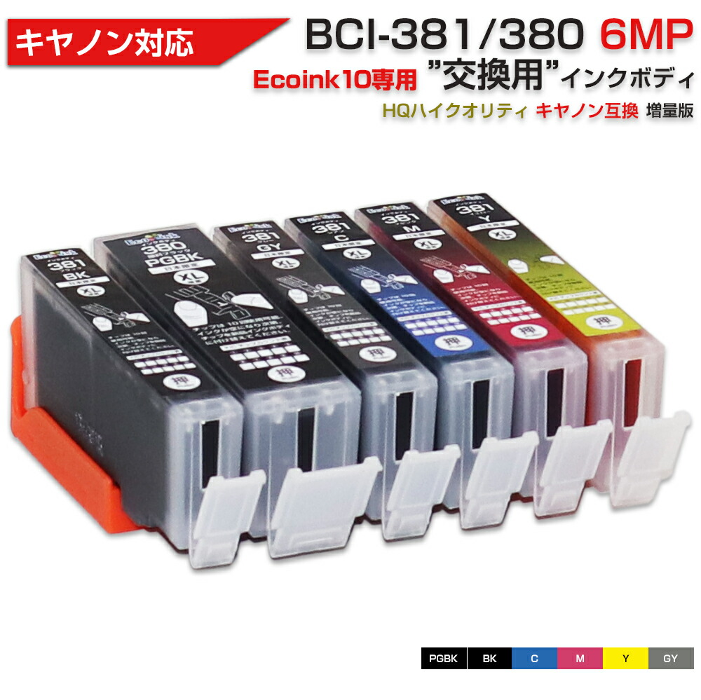 楽天市場】送料無料 BCI-381XL+380XL/6MP 大容量 キャノン Canon 互換