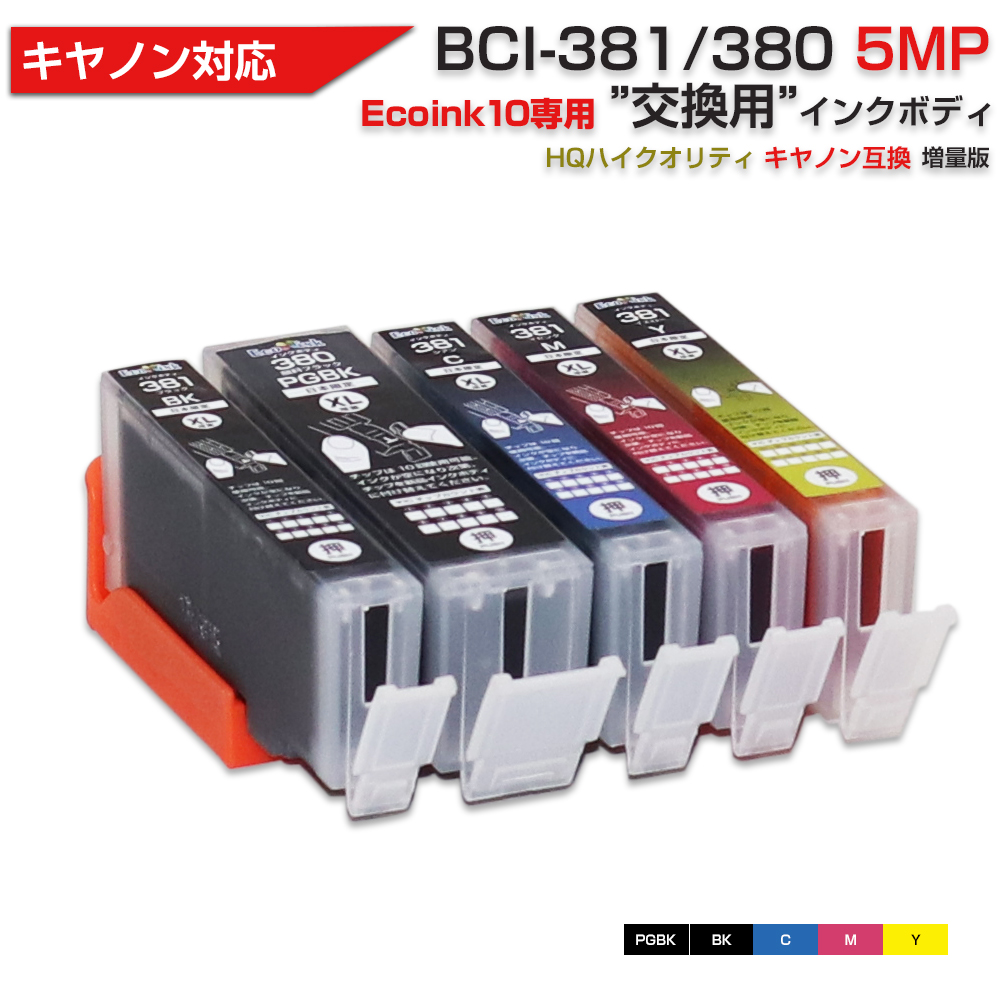 楽天市場】送料無料 BCI-381XL+380XL/6MP 大容量 キャノン Canon 互換