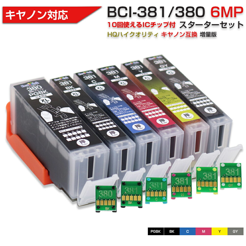 楽天市場】送料無料 BCI-381XL+380XL/6MP 大容量 キャノン Canon 互換