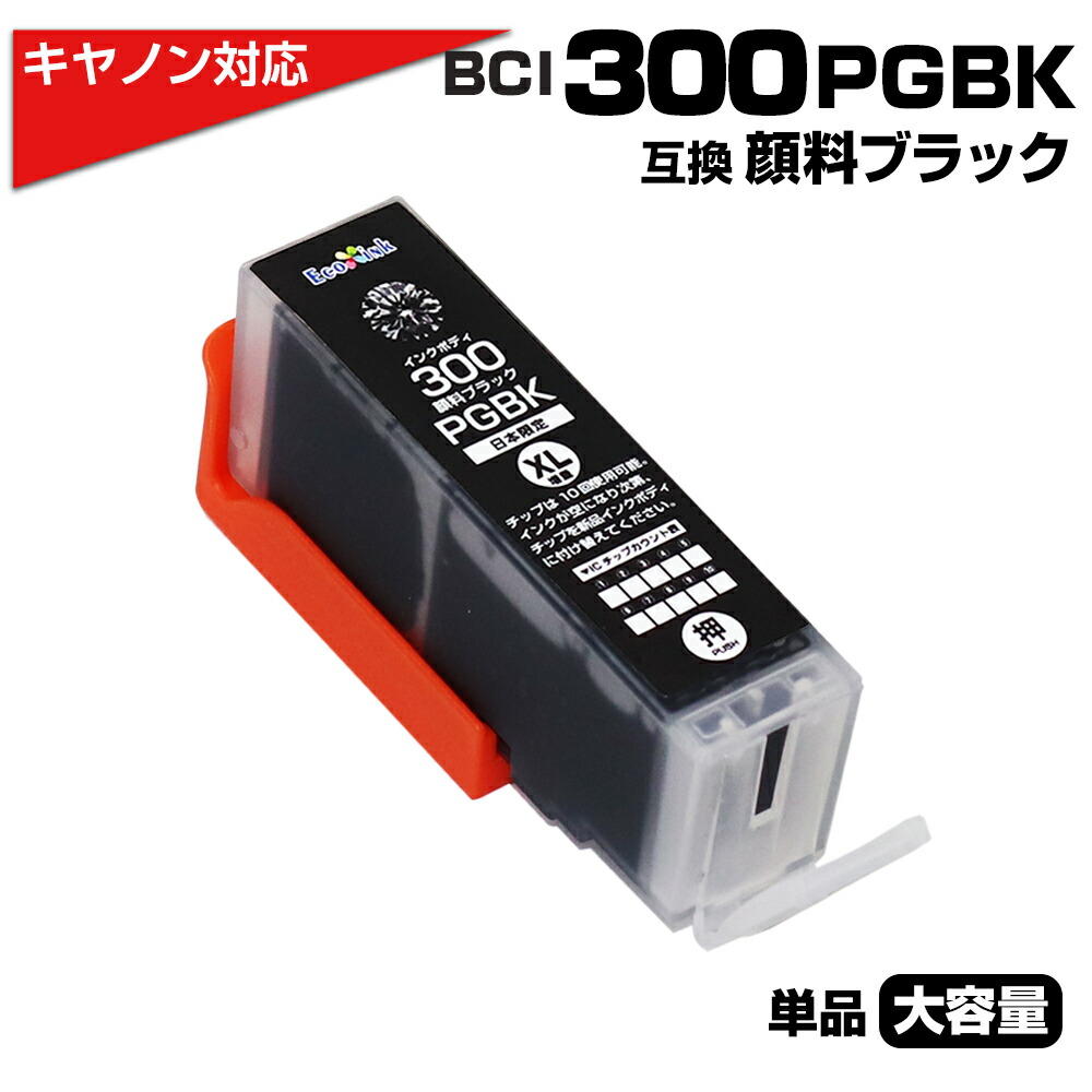 楽天市場】BCI-300 PGBK ブラック×1個 顔料 大容量 プリンター