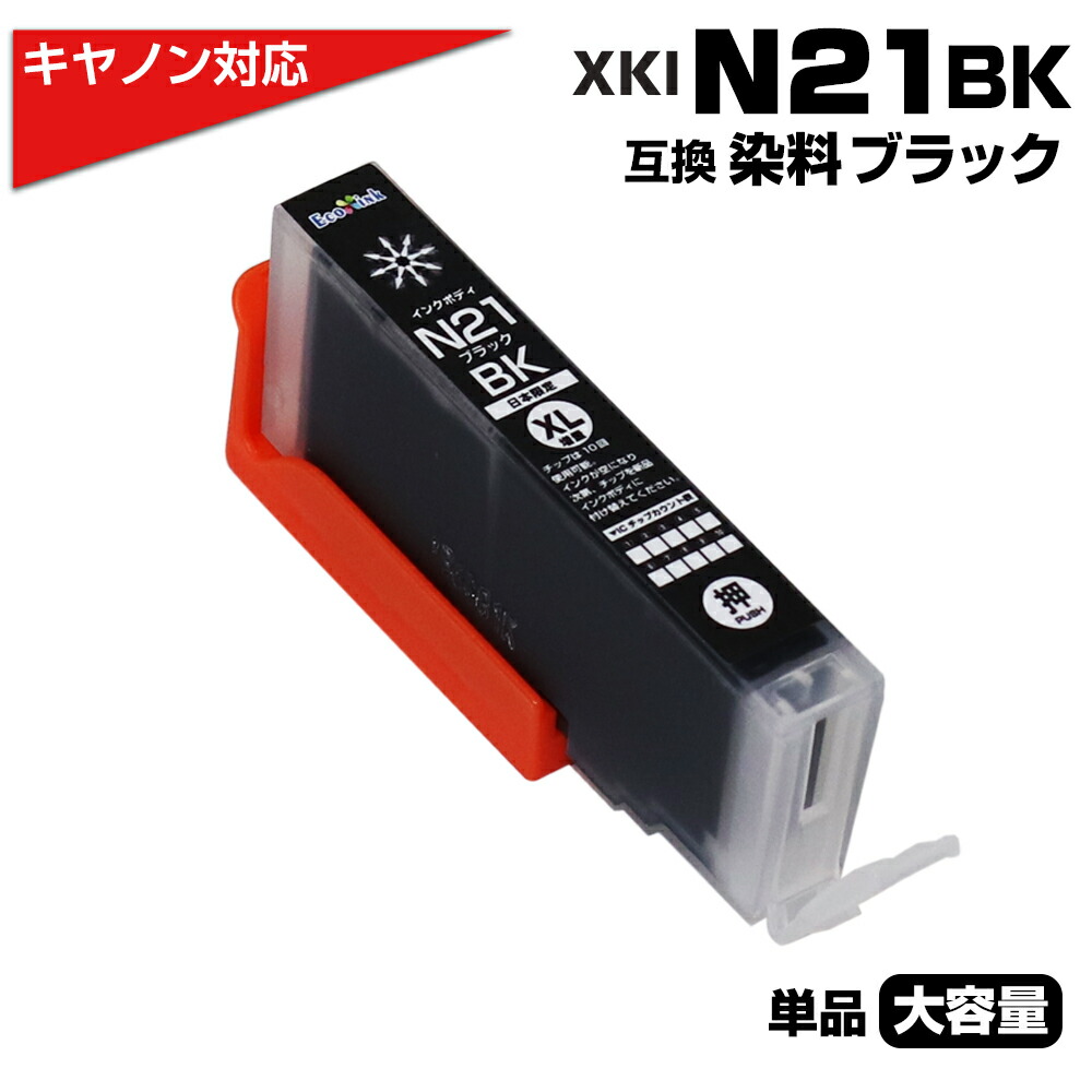 楽天市場】XKI-N20 PGBK ブラック×1個 顔料 大容量 プリンター