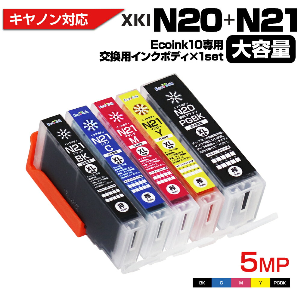 楽天市場】XKI-N21+N20 / 5MP 大容量 5色セット Ecoink10 スターター 