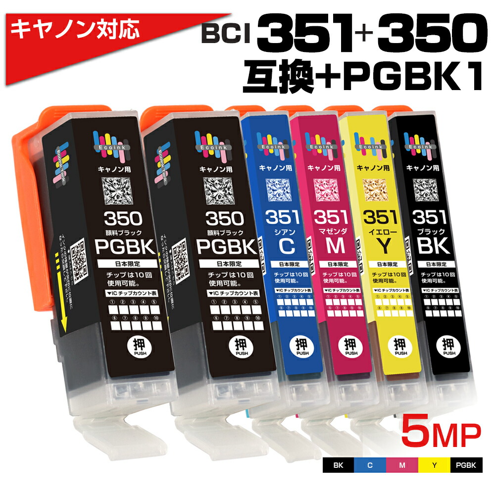 楽天市場】BCI-351+350 6MP 6色セット 互換インク キャノン用 Canon