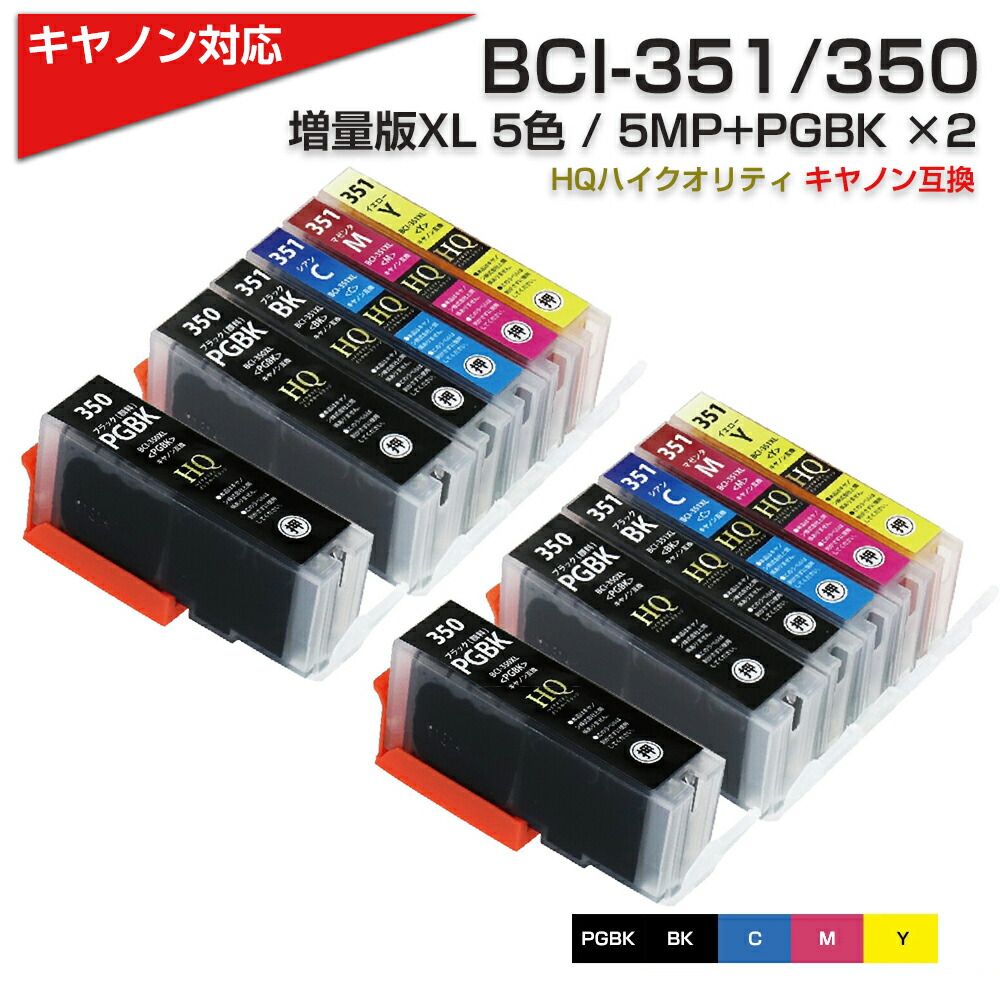 Canon BCI-351+350 5色　大容量タイプ2個セット