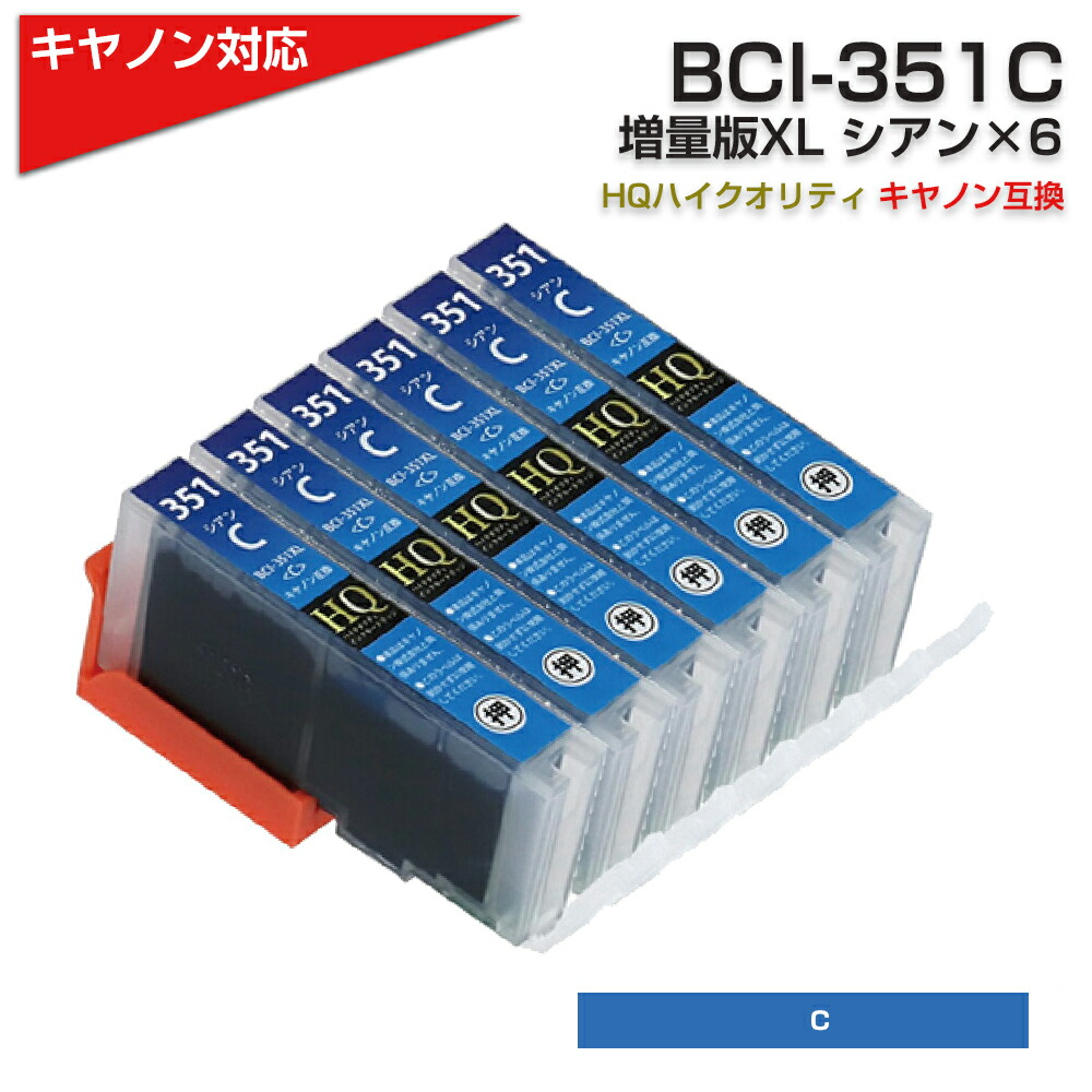 楽天市場】BCI-351XL M キヤノン Canon 対応 互換インクカートリッジ