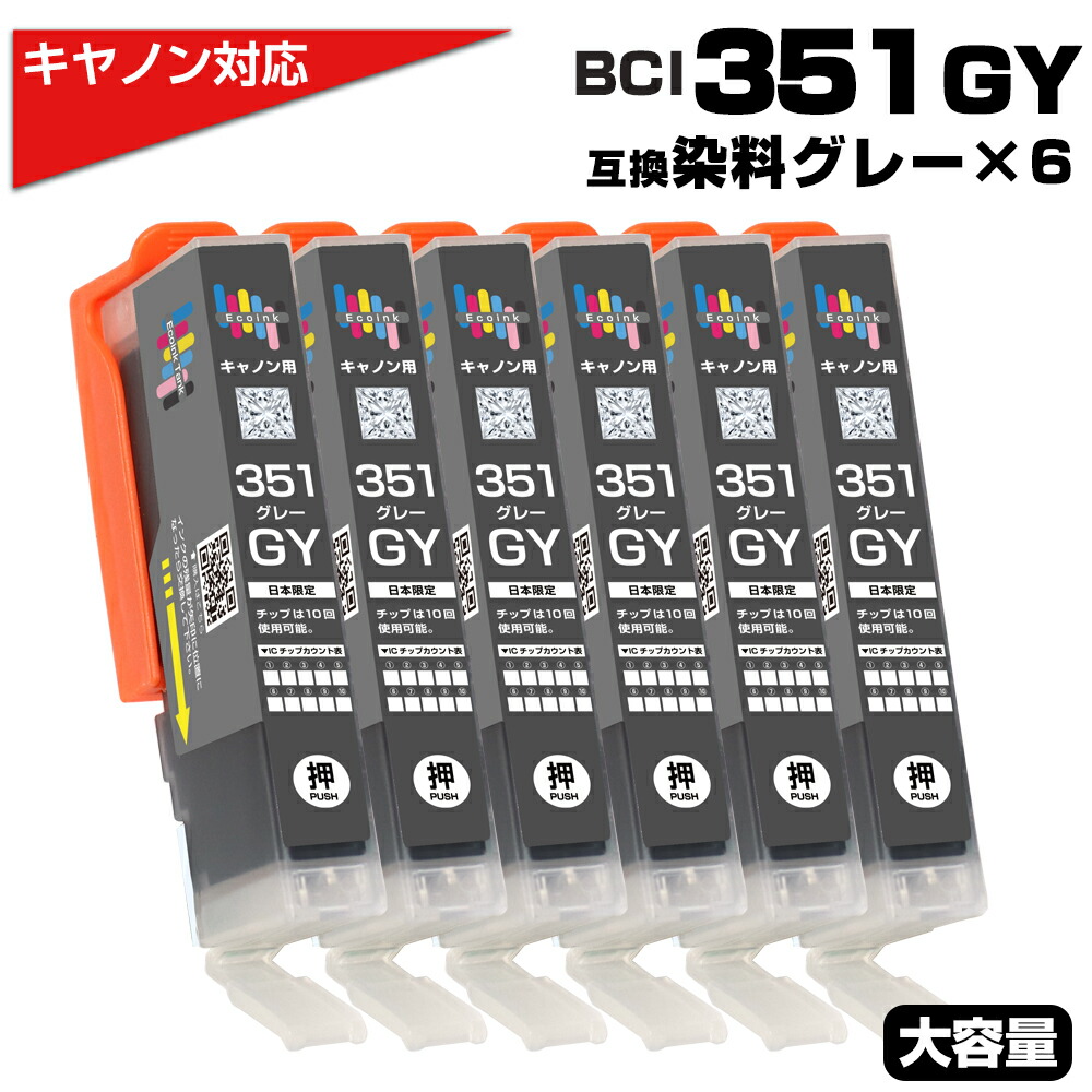 楽天市場】BCI-351+350 6MP 6色セット 互換インク キャノン用 Canon