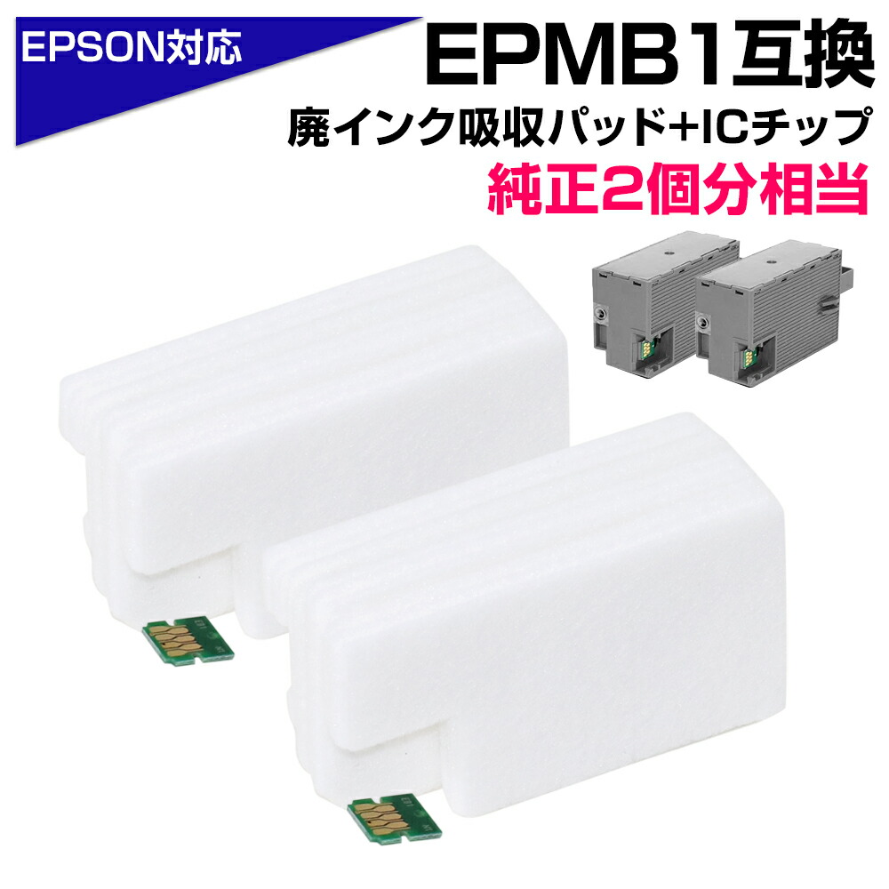 楽天市場】交換用廃インクパッド セット 互換品 EP-301 EP-302 PM-G860 対応 EPSONプリンター対応 EPSON社 交換パッド  廃インク吸収体×1回分 自分で交換 DIY 海綿 わた 廃インク吸収パッド : エコインク