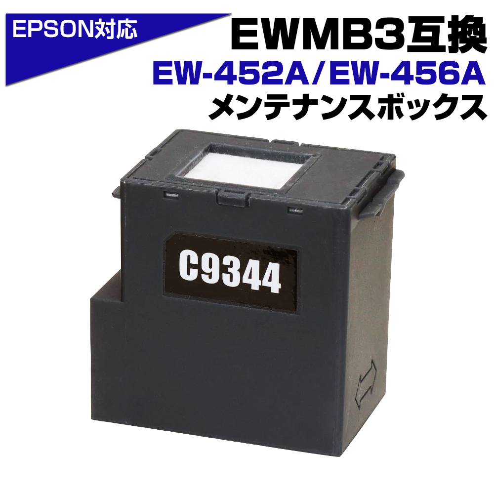 楽天市場】エプソン互換 EWMB2 単品 1個 E-04D1 互換メンテナンス 