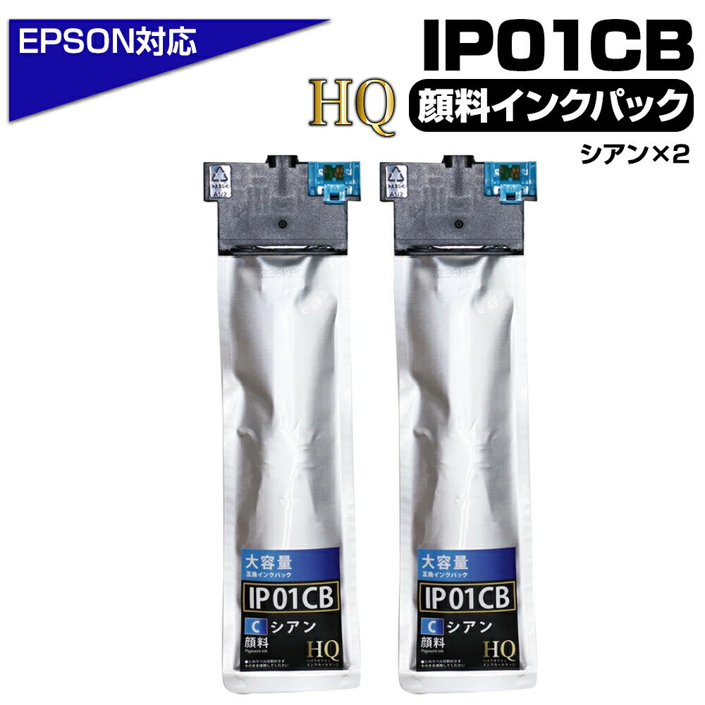 EPSON ブラックインクカートリッジ　 IP01KB ２セット エプソン IP01KB（ブラック 大容量×2本）EPSON 互換インクパック