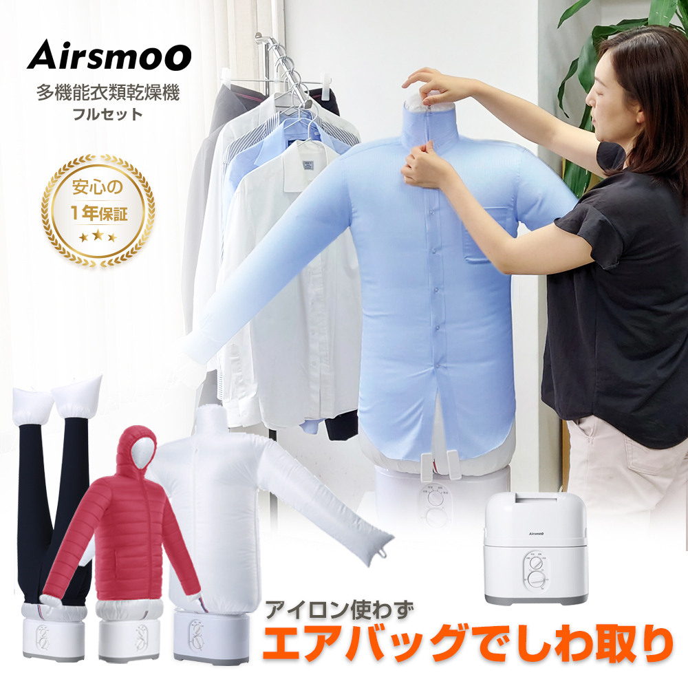 楽天市場】＼今だけ35%OFF／乾燥機 衣類乾燥機 Airsmoo-04 フルセット