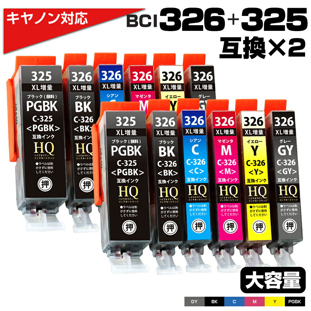 キャノン　インクカートリッジ BCI-325 326 2個 Amazon.co.jp: Canon キャノン BCI-326 (BK/C/M/Y/GY) ＋ BCI