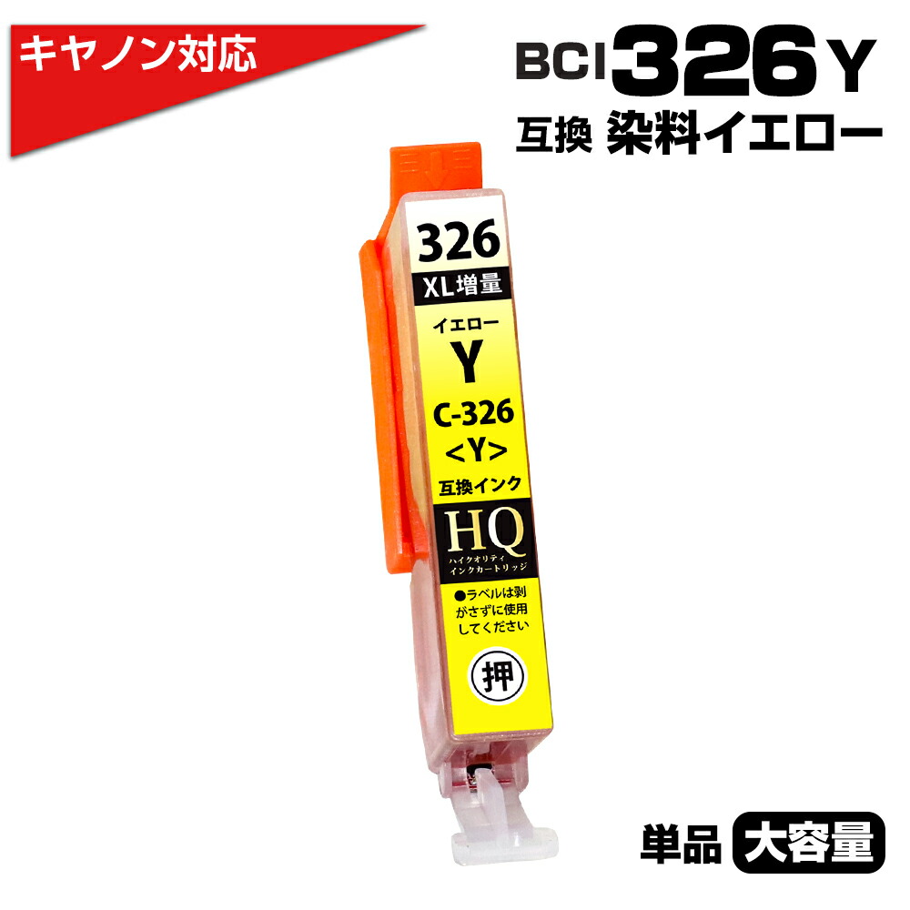 楽天市場】BCI-326+325 / 6MP キヤノン インク Canon 互換インク 楽天市場】BCI-326+325 / 6MP キヤノン インク Canon 互換インク