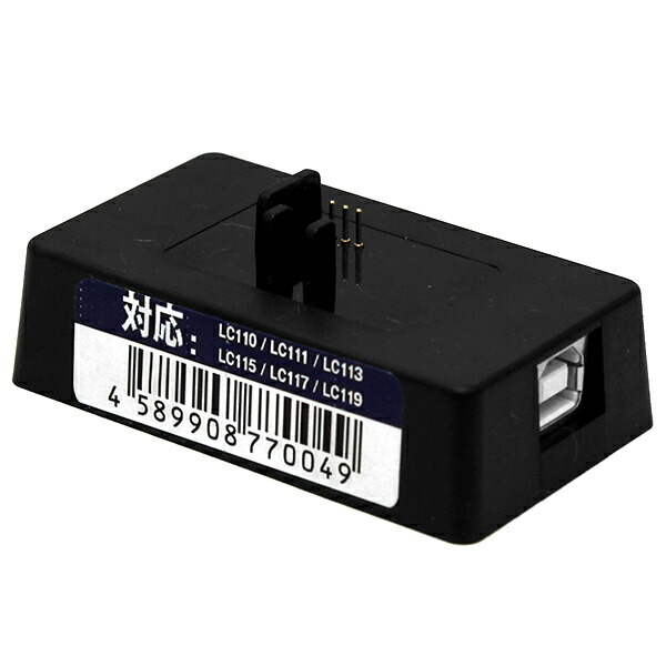 楽天市場 Icチップリセッター 純正lc110 Lc111 Lc113 Lc115 Lc117 Lc119セットアップ用にもok ブラザープリンター対応 対応 Usb電源式 世界最小設計でコンパクト Brotherプリンター用 エコインク
