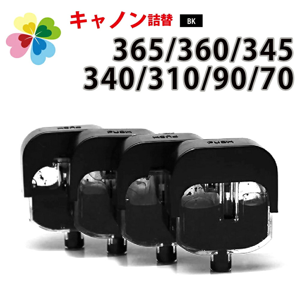 楽天市場】純正品6個分相当 インク 詰め替え用 BC-346 BC-345 楽天市場】純正品6個分相当 インク 詰め替え用 BC-346 BC-345