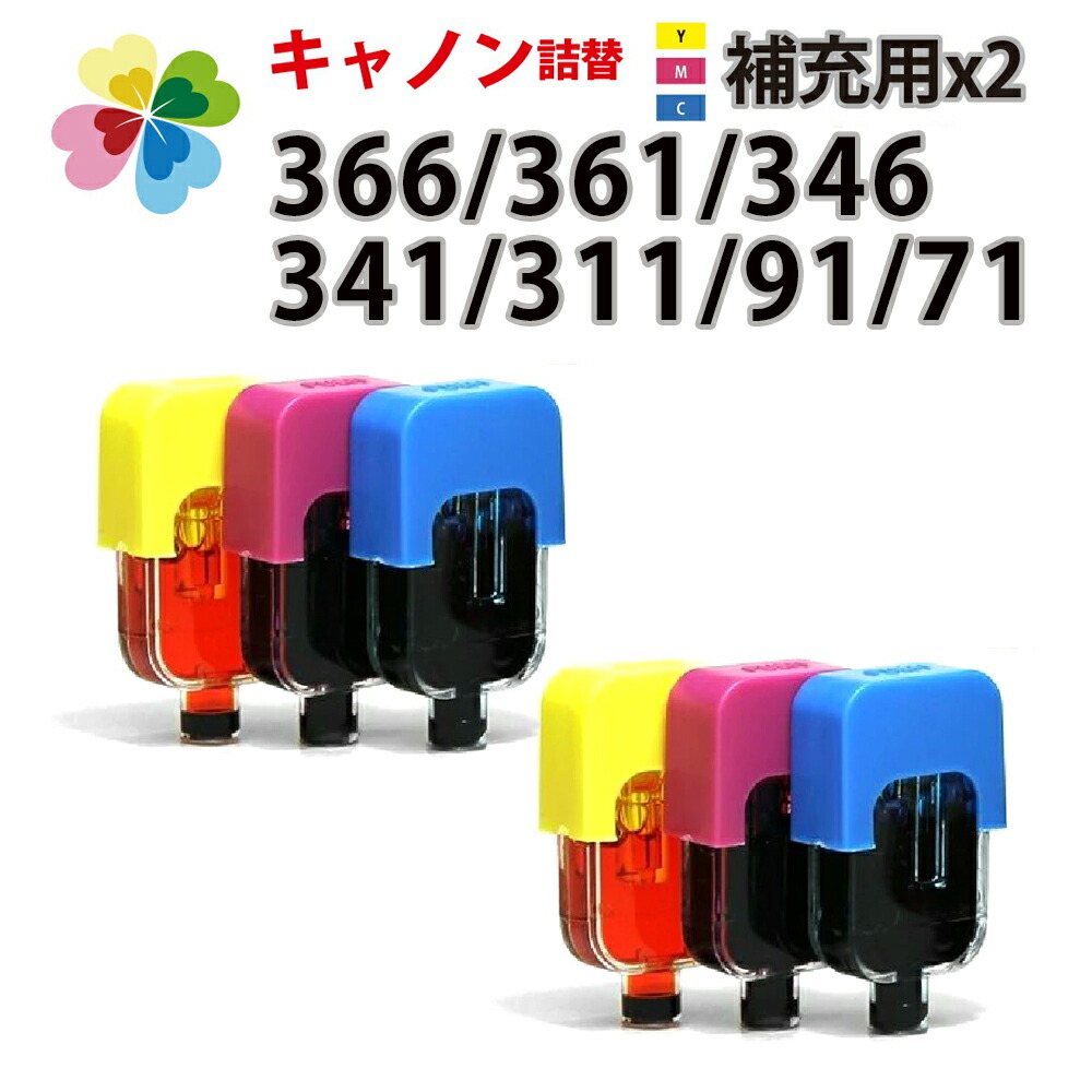 Canon BCI-341 BCI-361 BCI-366等　使用済みインク Canon BCI-341 BCI-361 BCI-366等 使用済みインク ベルカラー