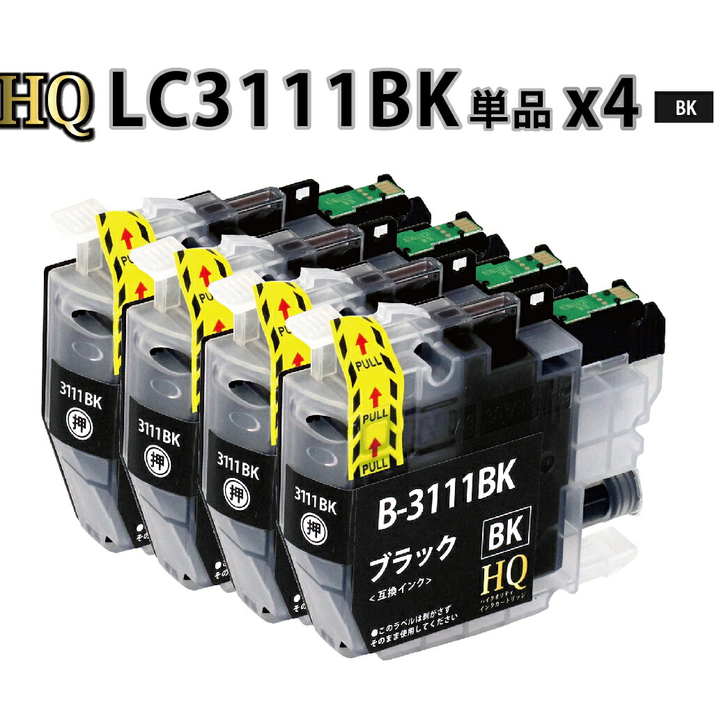 楽天市場 Lc3111bk ブラック 4個パック ブラザープリンター対応 対応 互換インクカートリッジ 3111bk ブラック 4個セット Hq Ver ハイクオリティ互換インクカートリッジ エコインク