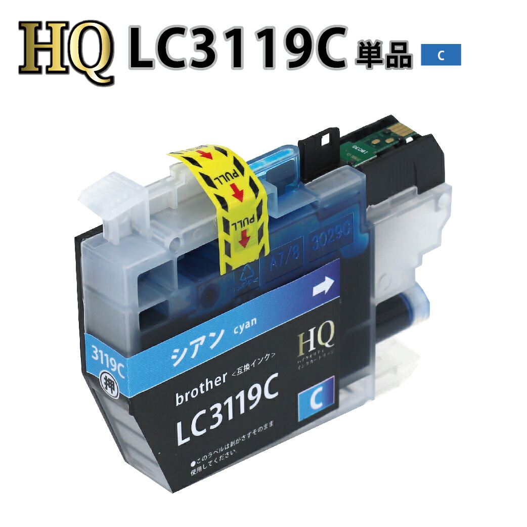 楽天市場 Lc3119c ブラザープリンター対応 対応 互換インクカートリッジ シアン インク Hq Ver ハイクオリティ互換インク カートリッジ エコインク