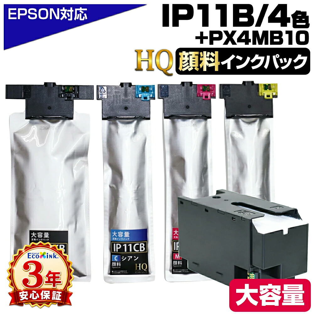 \マラソン★10%OFFで実質16,992円/IP11B 4色セット+PX4MB10【純正同等品質/全色顔料】エプソン互換インクパック 大容量版 ip11 互換インクパック メンテナンスボックス1個 セット IP11KB IP11CB IP11MB IP11YB エプソンプリンター対応 4色パック PX-M887F PX-S887|エコインク