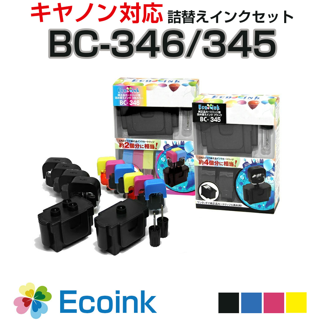 楽天市場】＼マラソンP×10倍クーポン／【純正品6個分相当】BC-346 3色カラー/BC-345 ブラック【キヤノン/Canon】対応 詰め替え インク4色パック BC-346XL/BC-345XL[大容量]にも対応 BC346 BC345 : エコインク