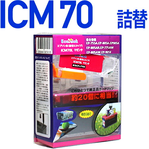 楽天市場】ICM70L詰め替えセット用 永久ICチップ付きカートリッジ単品