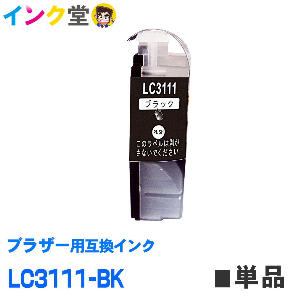 楽天市場 Lc3111bk ブラザー用 Lc3111 互換インクカートリッジ ブラック こまもの本舗 楽天市場店