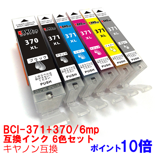 BCI-371XL+370XL/6MP インク キャノン キヤノン用互換 インクカートリッジ プリンターインク canon 6色 BCI-370PGBK BCI-371XLBK BCI-371XLM BCI-371XLY 371 PIXUS TS9030 TS8030  MG7730F MG7730 MG6930