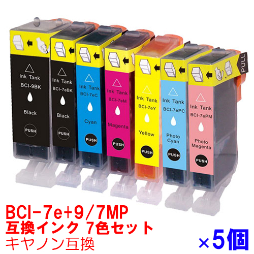 【時間限定クーポン配布】BCI-7e+9/7MP インク キャノン キヤノン用互換 インクカートリッジ プリンターインク canon 7色 5個セット BCI-7e+9/7MP BCI-9BK BCI-7eBK BCI-7eC BCI-7eM BCI-7eY BCI-7ePC BCI-7ePM BCI7e+9 7 9 MP950 MP960 MP970 iP7500 ★