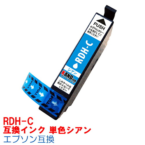 楽天市場】【時間限定クーポン配布】RDH-4CL インク エプソン用互換