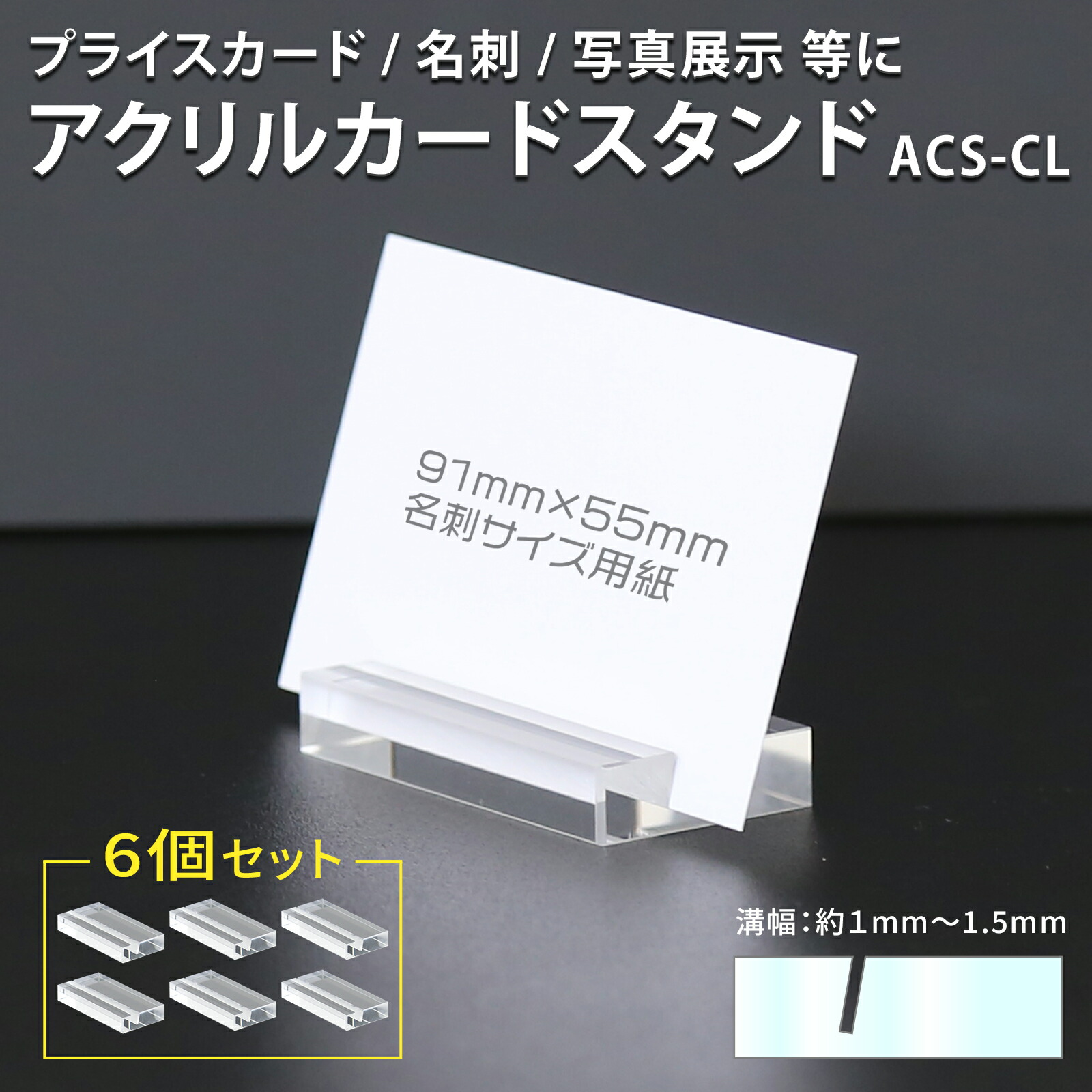 楽天市場】カードスタンド アクリル SP-31 角 プライススタンド