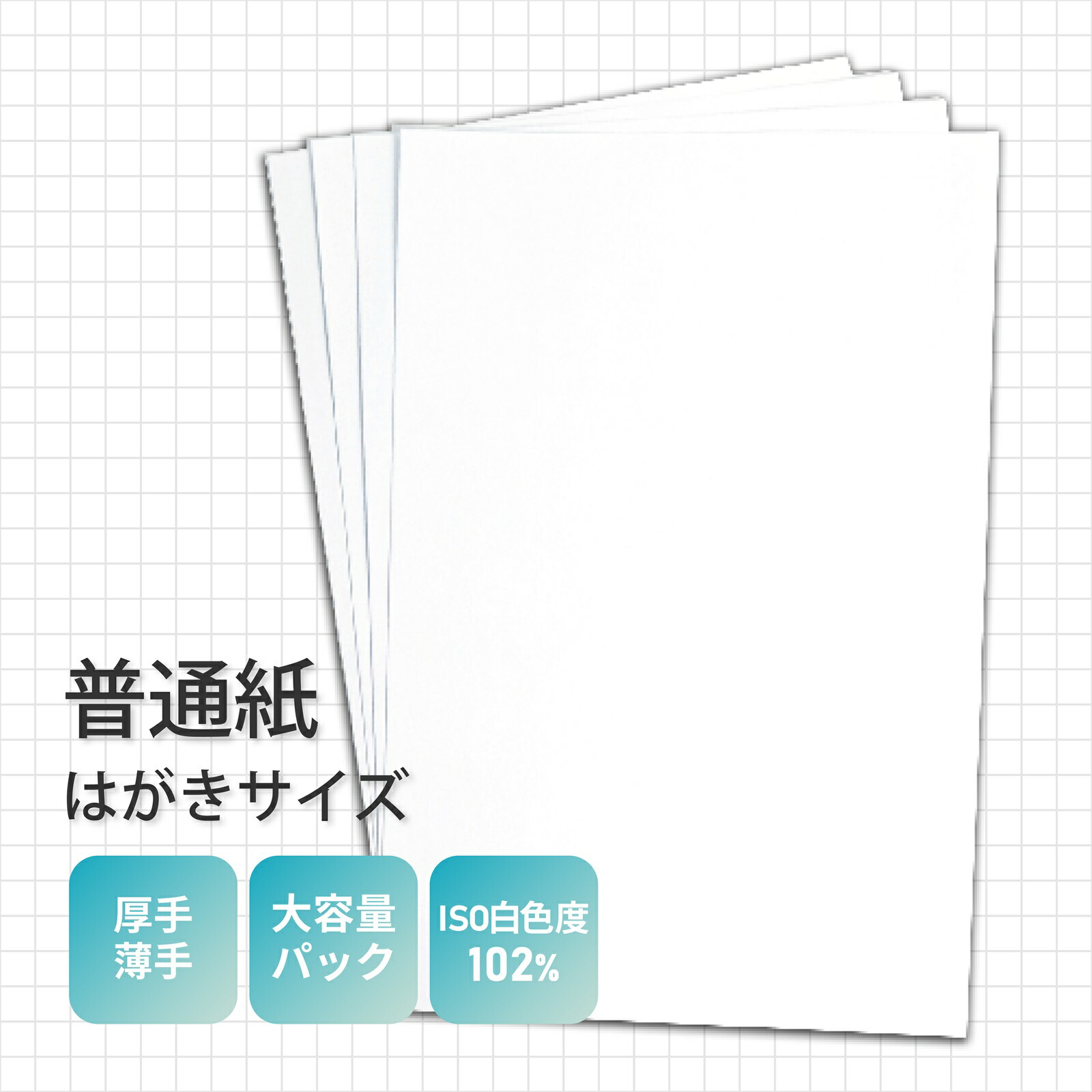 100X150mmはがきサイズ・薄型厚み:1mm以下・約400枚 私製はがき 3600枚 ハガキサイズ用紙 郵便枠あり 超特厚紙 : 愛